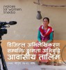 Story Digitization Training Poster